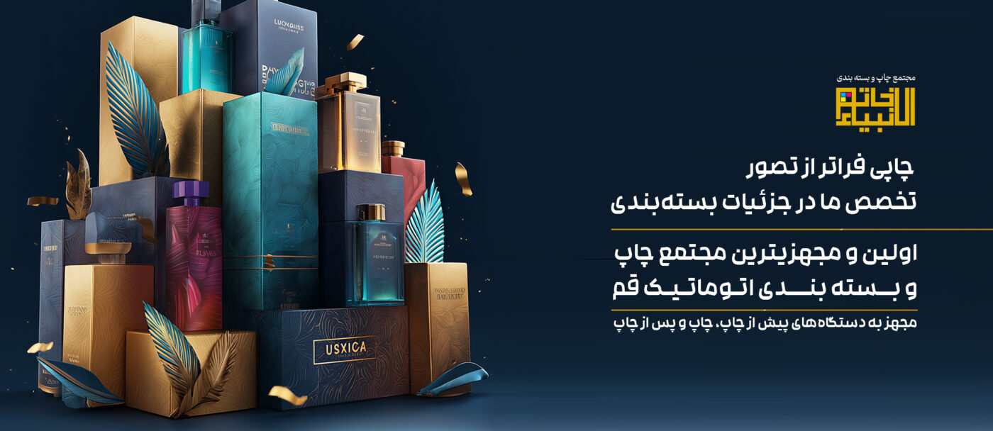 دستگاه‌های چاپ افست و تجهیزات مجتمع چاپ و بسته‌بندی خاتم